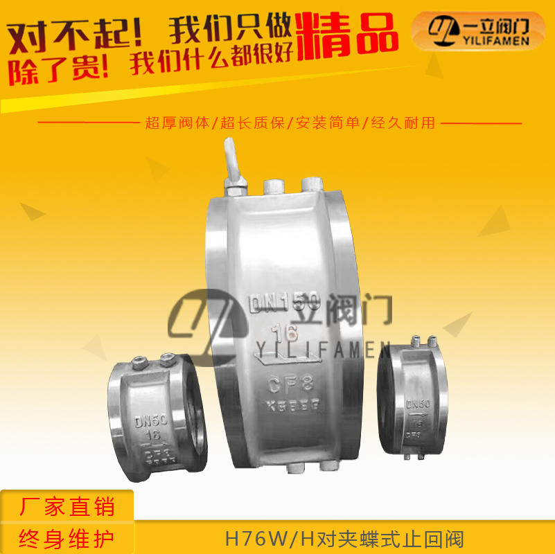 H76W/H对夹蝶式止回阀