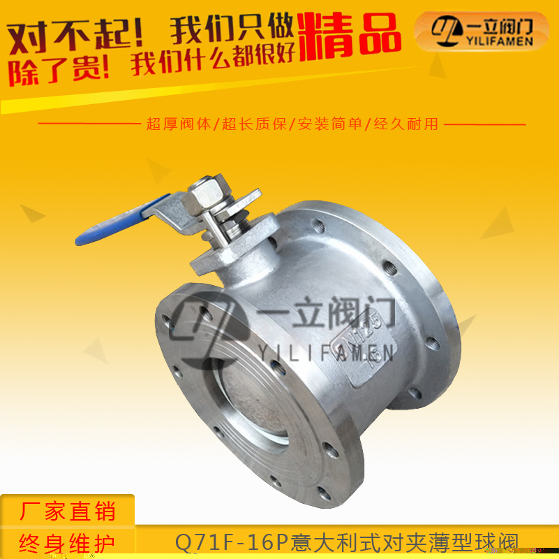 Q71F意大利式对夹薄型球阀