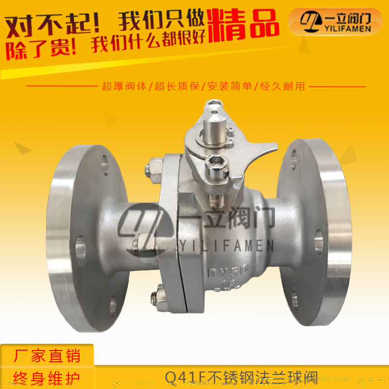 Q41F不锈钢法兰球阀
