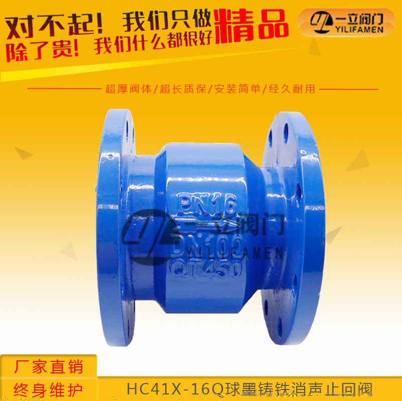HC41X-16Q球墨铸铁消声止回阀