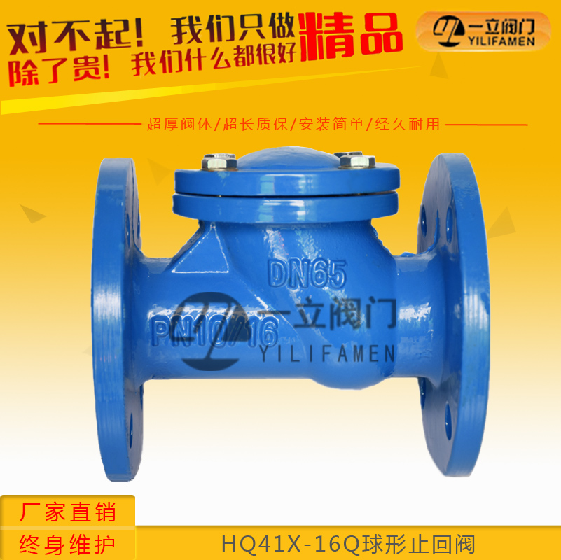 HQ41X-16Q球形止回阀