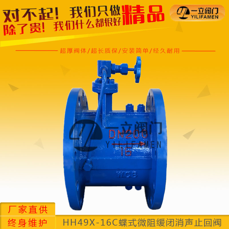 HH49X-16C蝶式微阻缓闭消声止回阀