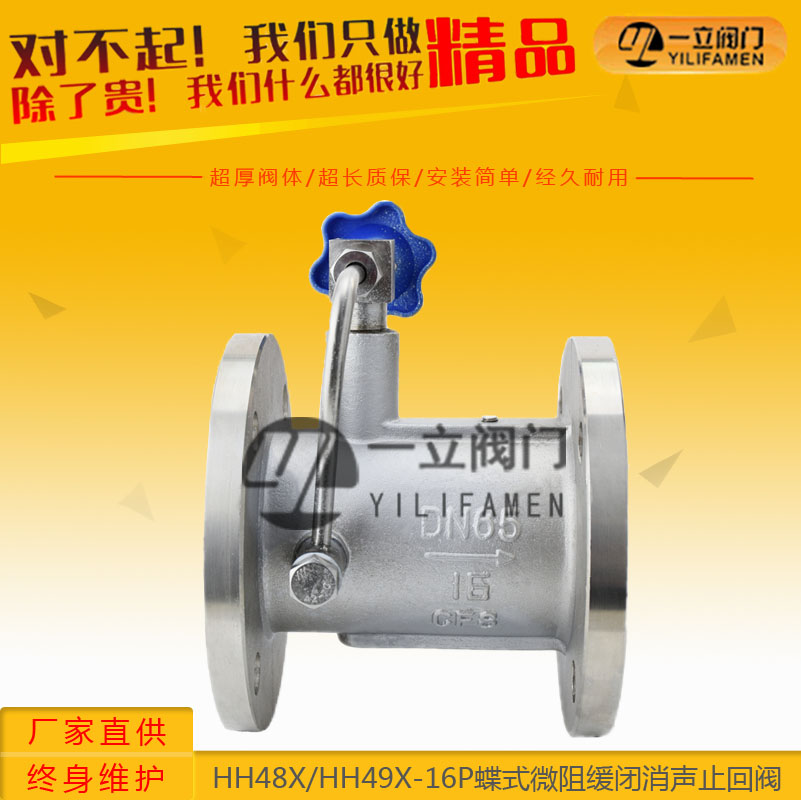 HH48X/HH49X-16P蝶式微阻缓闭消声止回阀