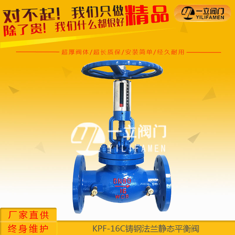 KPF-16C铸钢法兰静态平衡阀