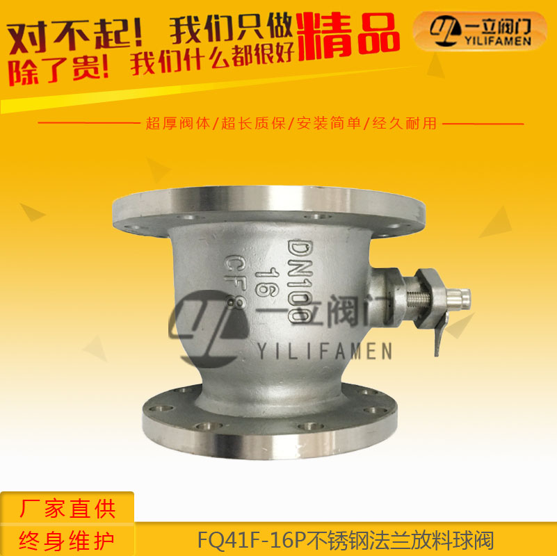 FQ41F不锈钢放料球阀