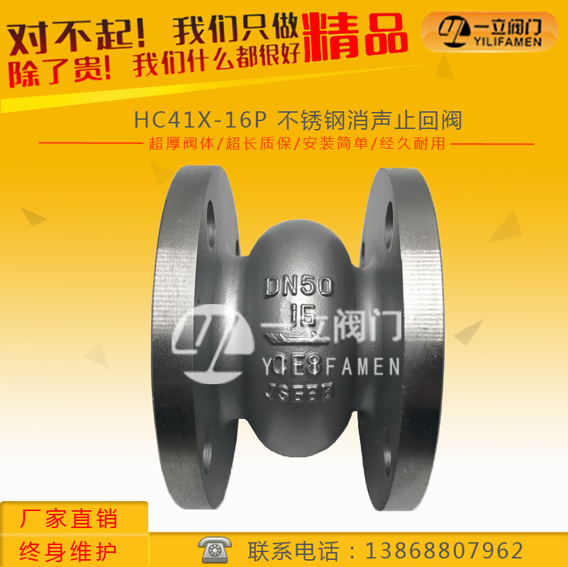 HC41X-16P不锈钢消声止回阀