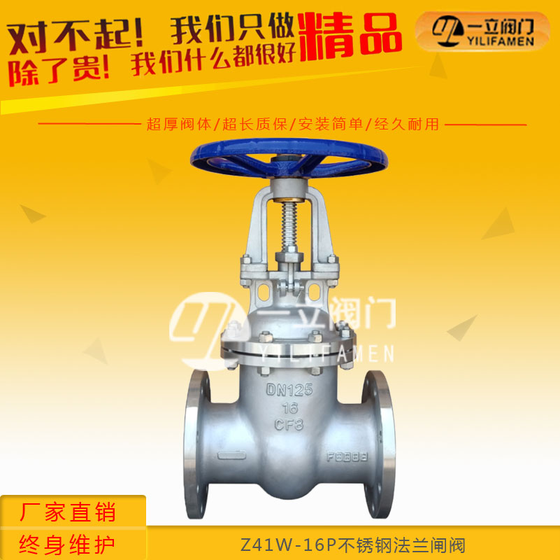 Z41W-16P不锈钢法兰闸阀