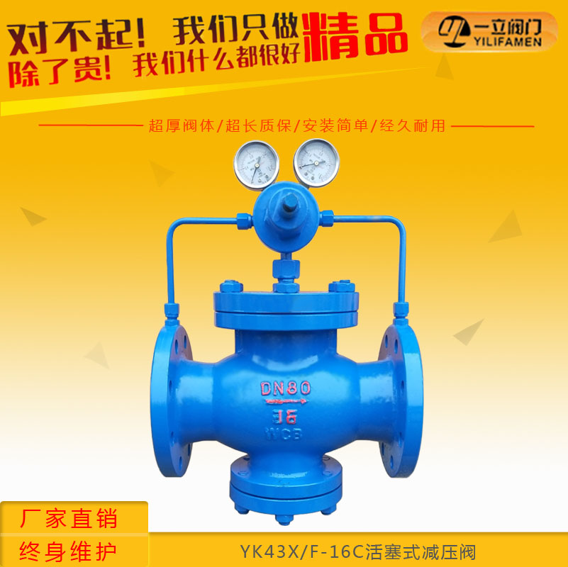 YK43XF-16C活塞式减压阀