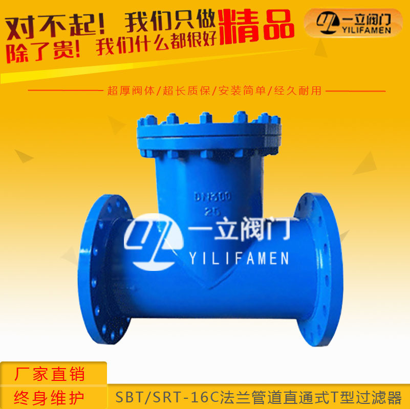 SBT/SRT-16C铸钢法兰管道直通式T型过滤器