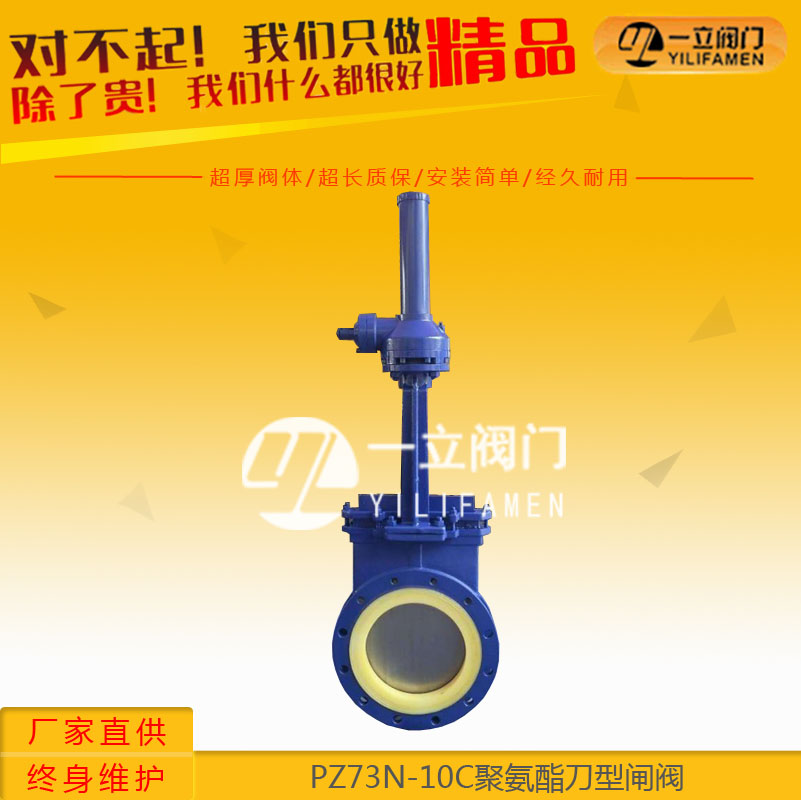 PZ73N-10C聚氨酯刀型闸阀