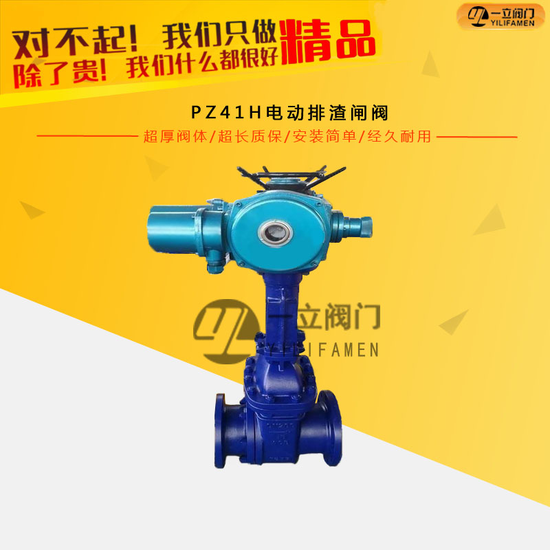 PZ41H电动排渣闸阀