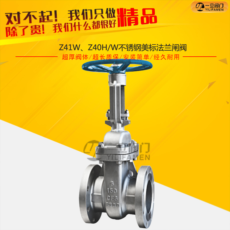 Z41W、Z40H/W不锈钢美标法兰闸阀