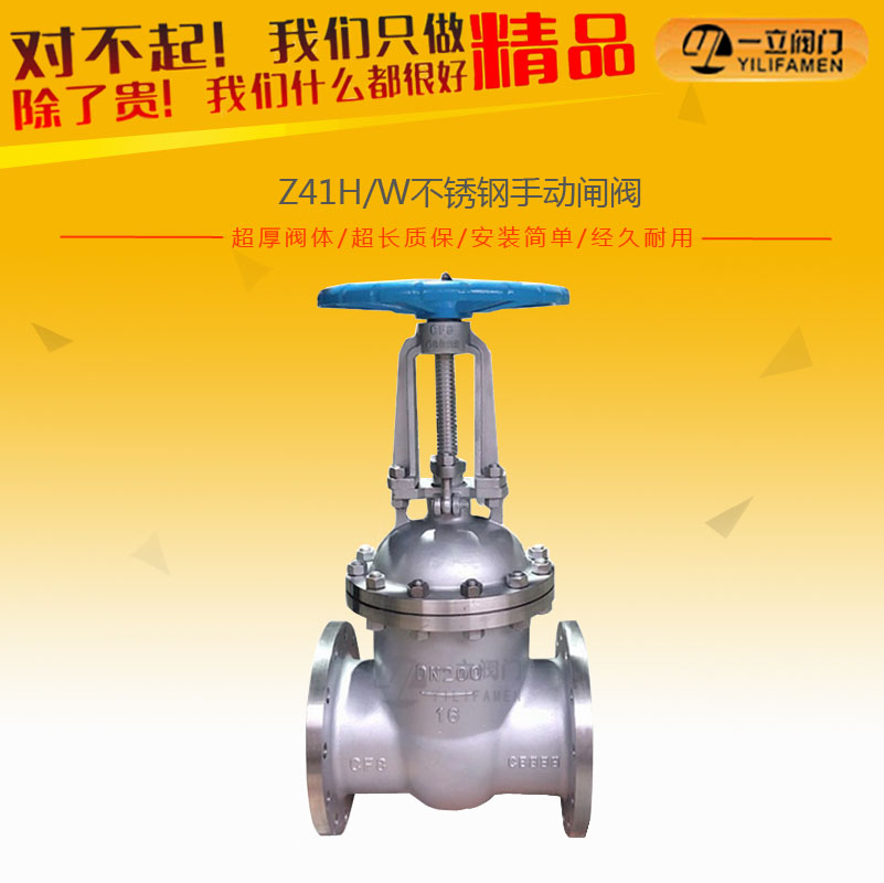 Z41H/W不锈钢手动闸阀