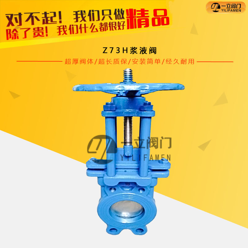 Z73H浆液阀
