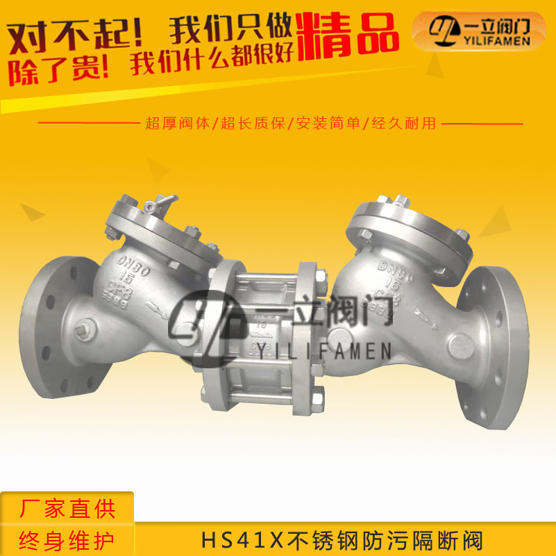 HS41X不锈钢防污隔断阀