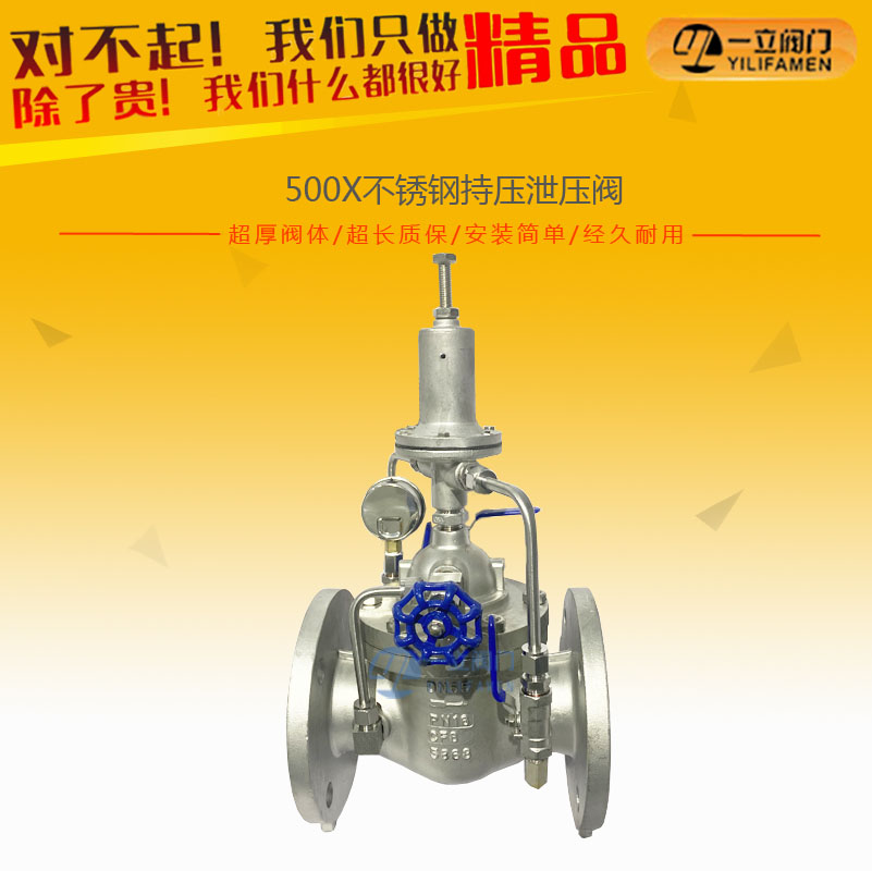 500X不锈钢持压泄压阀