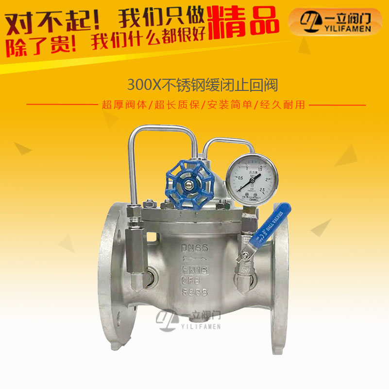 300X不锈钢缓闭止回阀