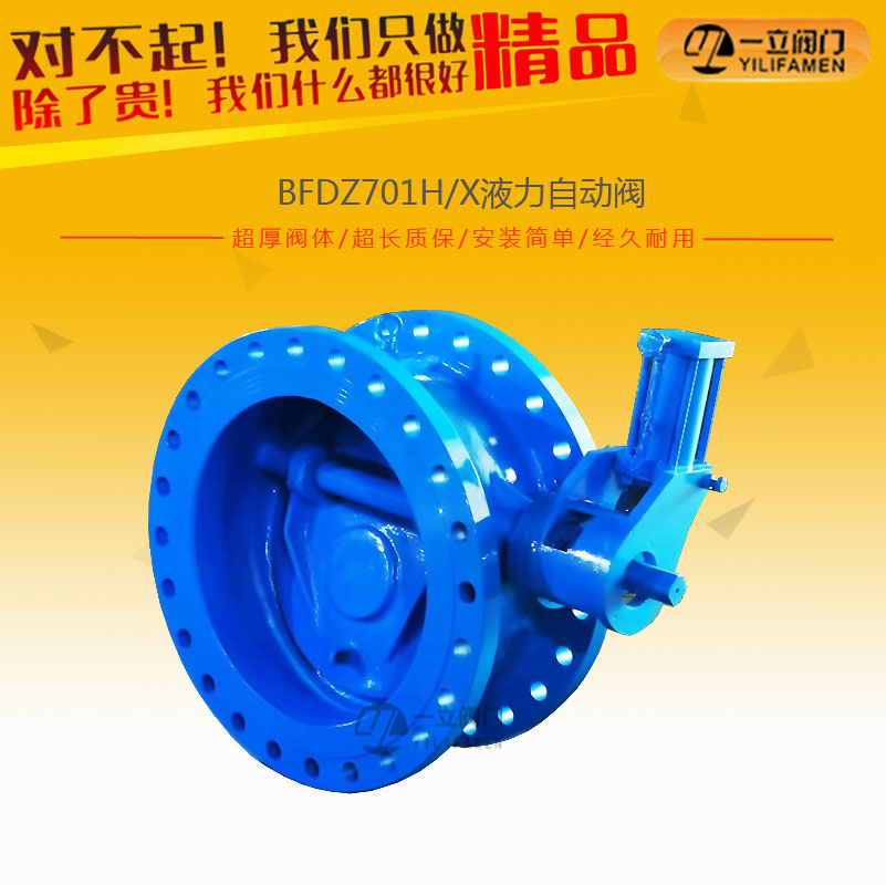 BFDZ701H/X液力自动阀