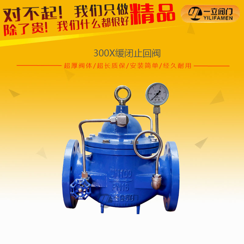 300X缓闭止回阀
