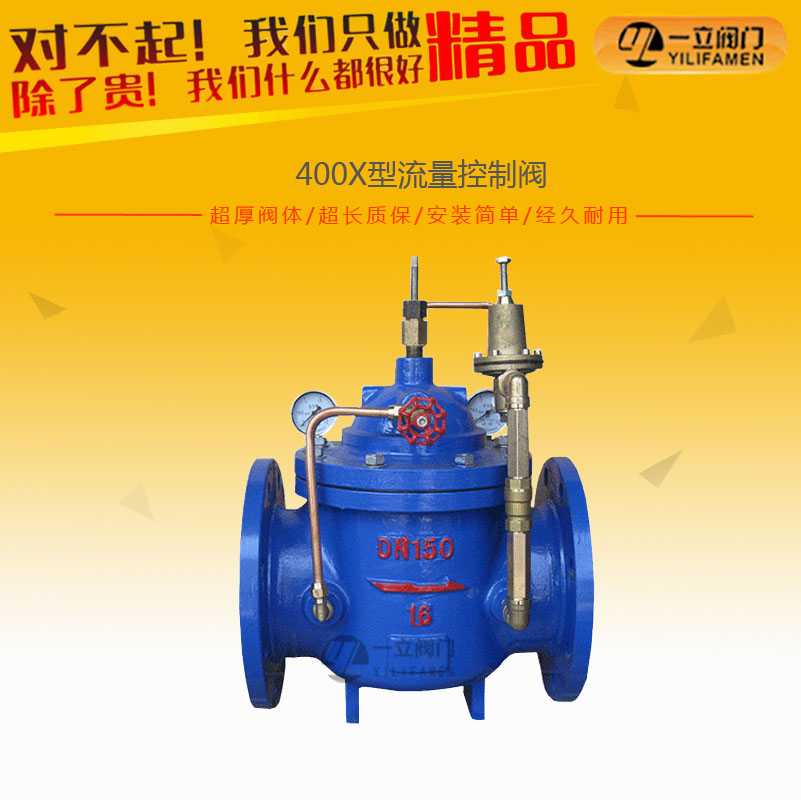  400X型流量控制阀