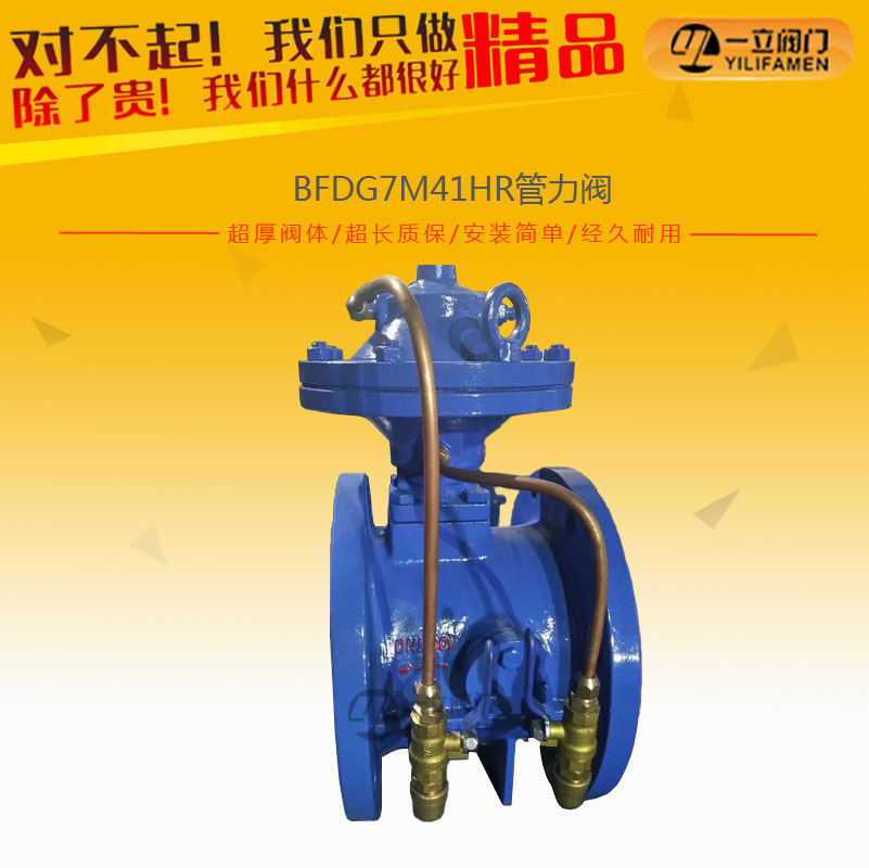 BFDG7M41HR管力阀