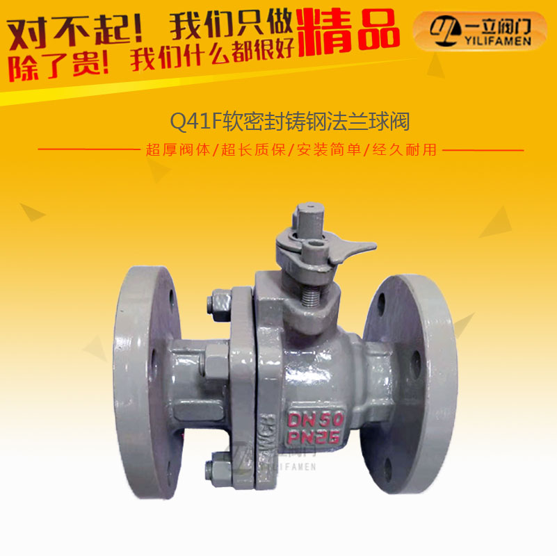 Q41F软密封铸钢法兰球阀