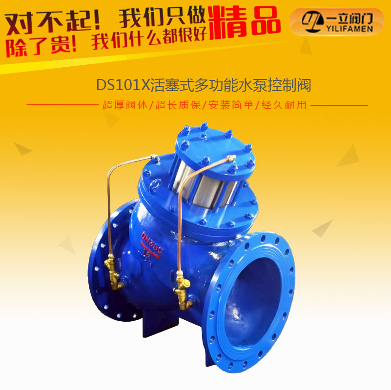 DS101X活塞式多功能水泵控制阀