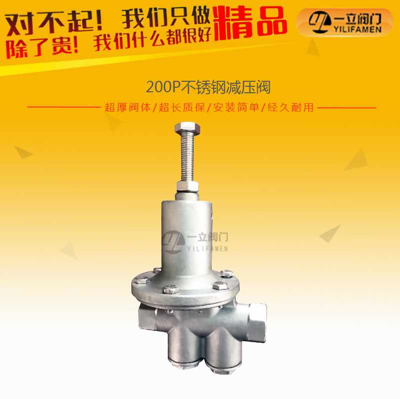 200P不锈钢减压阀