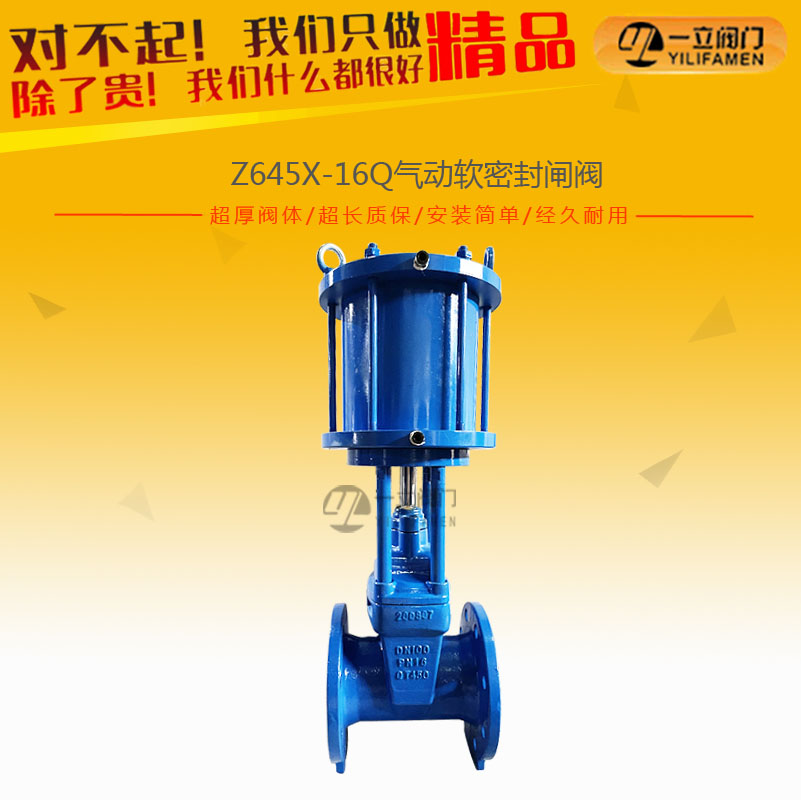 Z645X-16Q气动软密封闸阀