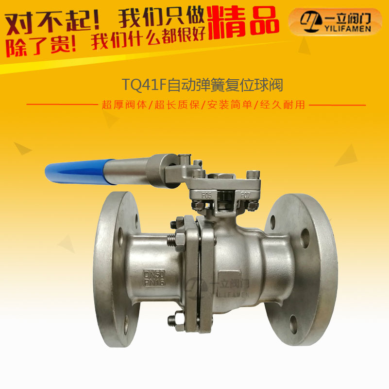 TQ41F自动弹簧复位球阀