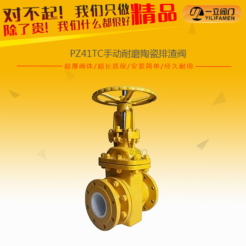 PZ41TC手动耐磨陶瓷排渣阀