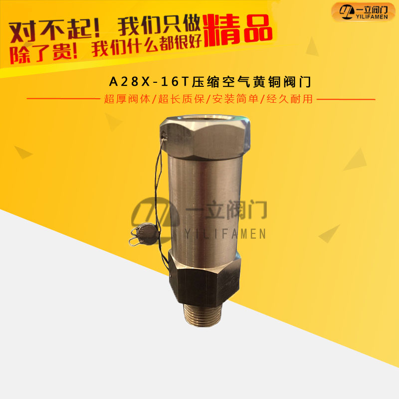 H14W-16T黄铜丝扣止回阀