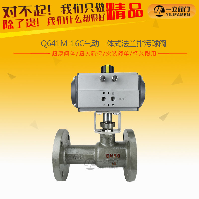 Q641M-16C气动一体式法兰排污球阀