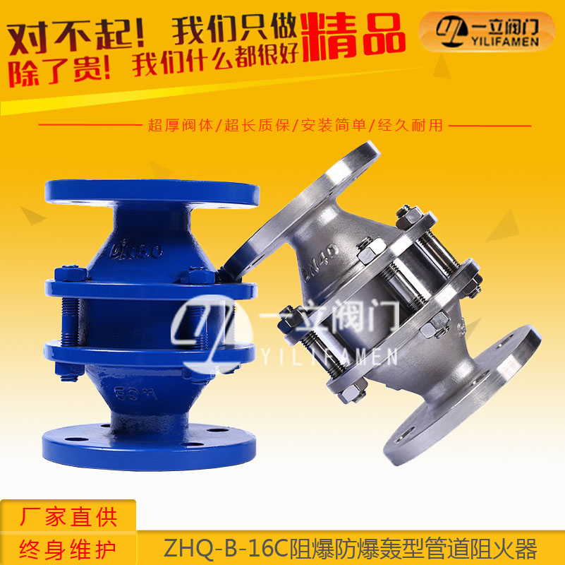 ZHQ-B-16C阻爆防爆轰型管道阻火器