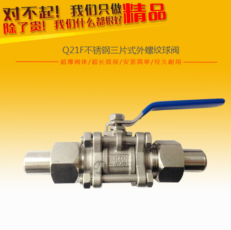 Q21F不锈钢三片式外螺纹球阀