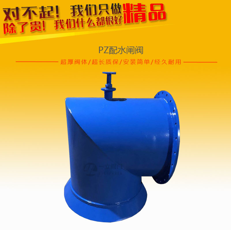 PZ配水闸阀
