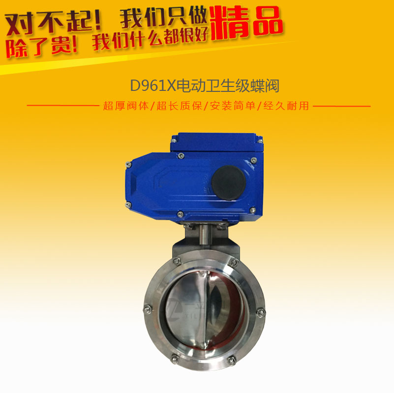 D961X电动卫生级蝶阀