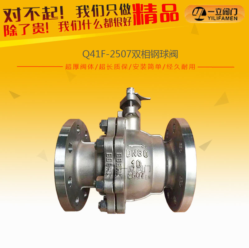 Q41F-2507双相钢球阀