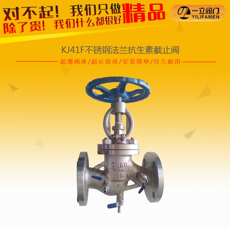 KJ41F不锈钢法兰抗生素截止阀
