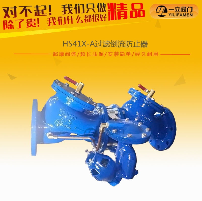 HS41X-A过滤倒流防止器.jpg
