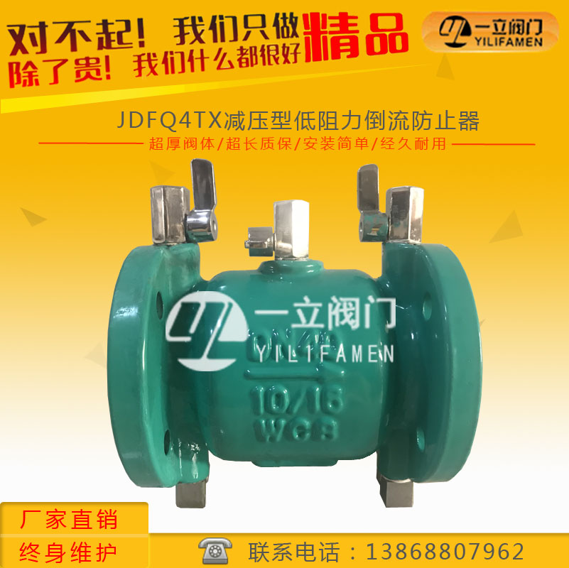 JDFQ4TX减压型低阻力倒流防止器2.jpg