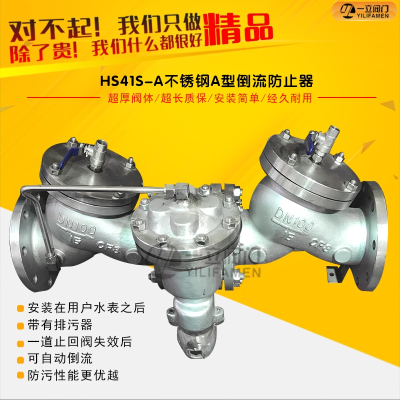 HS41X-A A型不锈钢倒流防止器.jpg