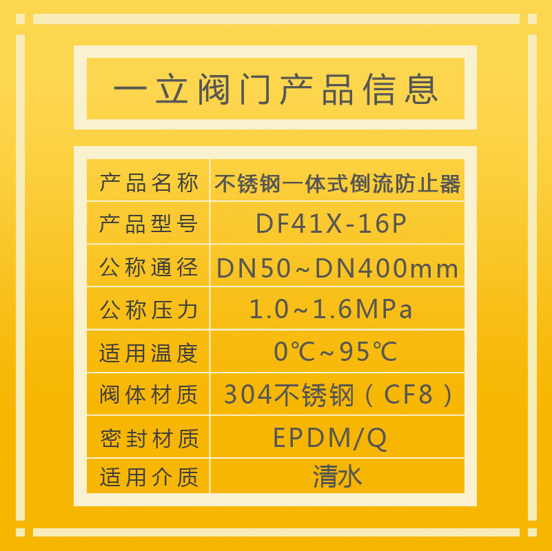 DF41X-16P 不锈钢一体式倒流防止器2.jpg