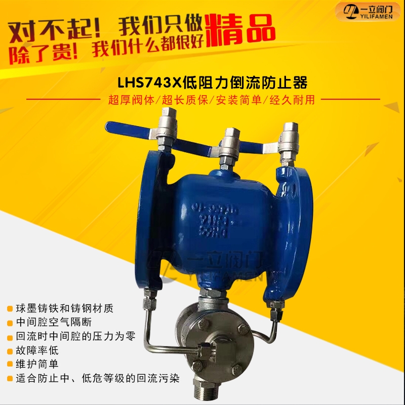 LHS743X低阻力倒流防止器.jpg