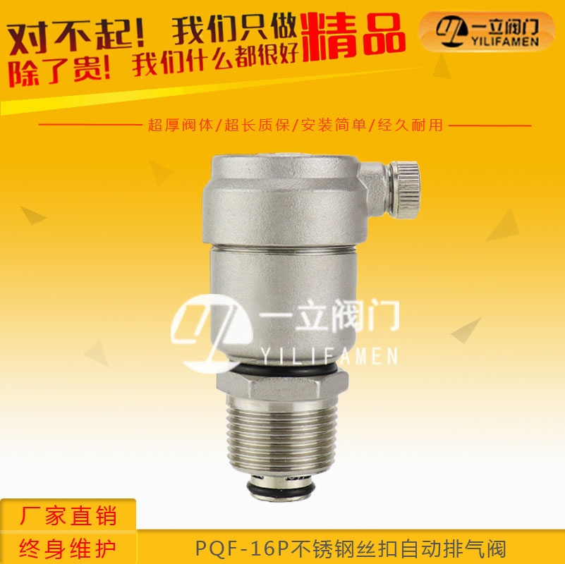 PQF-16P不锈钢丝扣自动排气阀.jpg