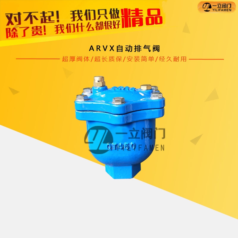 ARVX自动排气阀.jpg