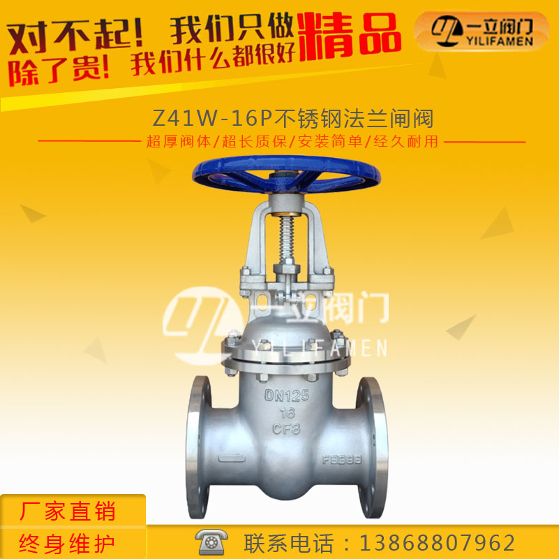 Z41W-16P不锈钢法兰闸阀2.jpg